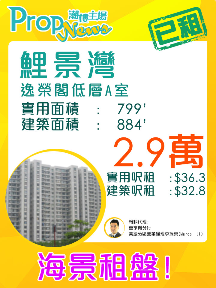 property-paper-rent-lg151120鯉景灣