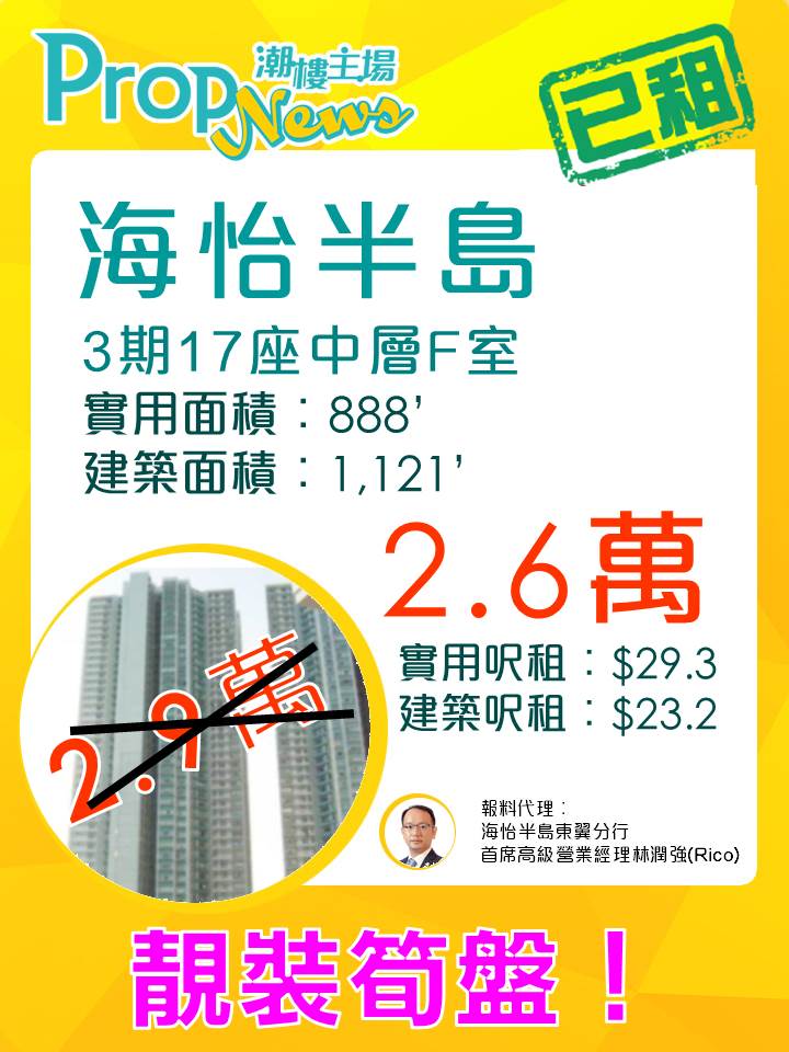 property-paper-rent-lg151207海怡租