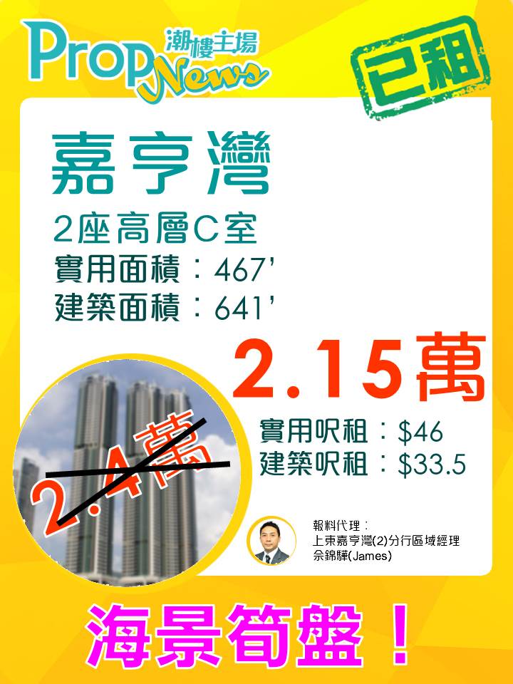property-paper-rent-lg151210嘉亨灣租