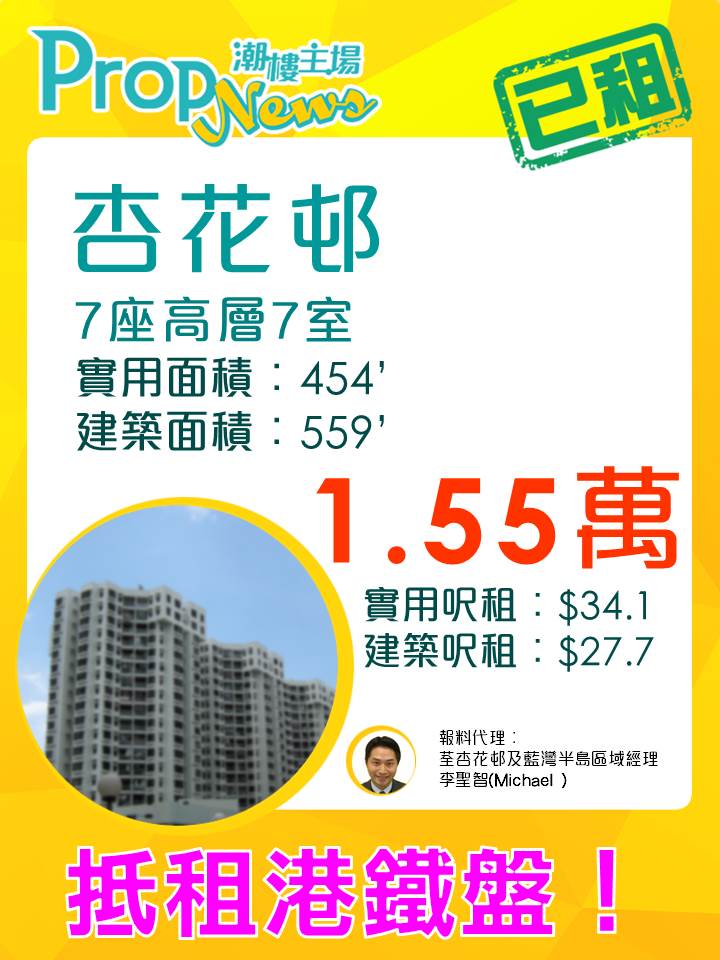 property-paper-rent-lg151215杏花邨