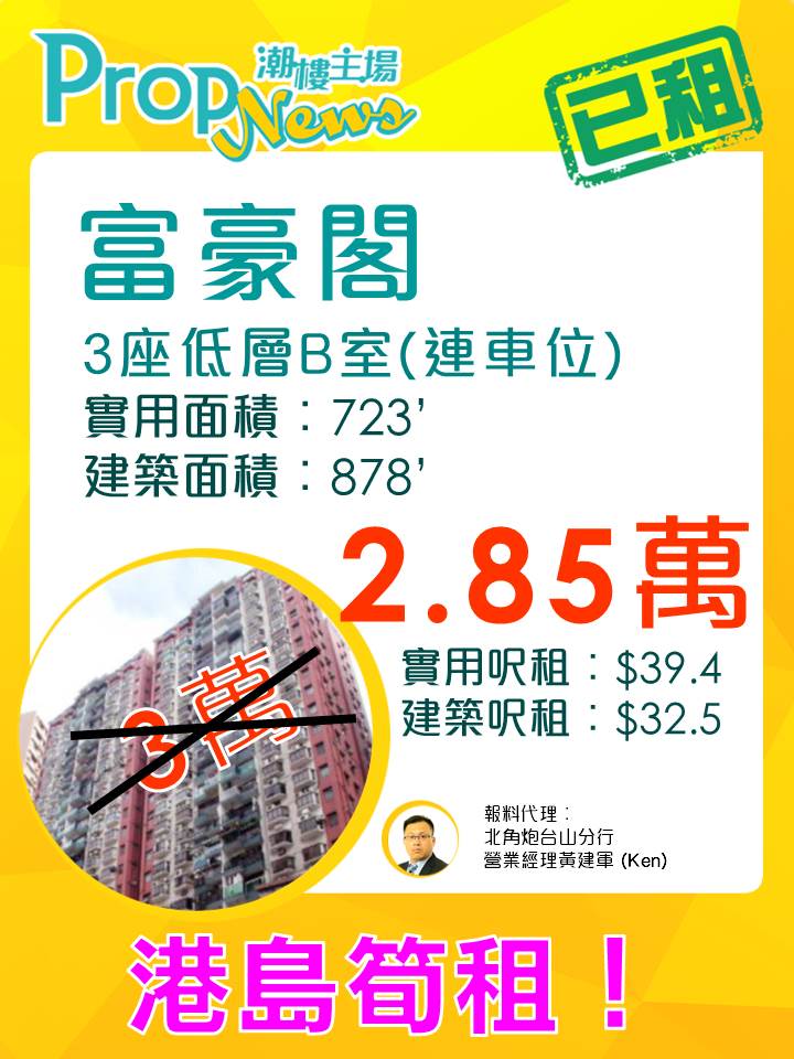 property-paper-rent-lg151222富豪閣