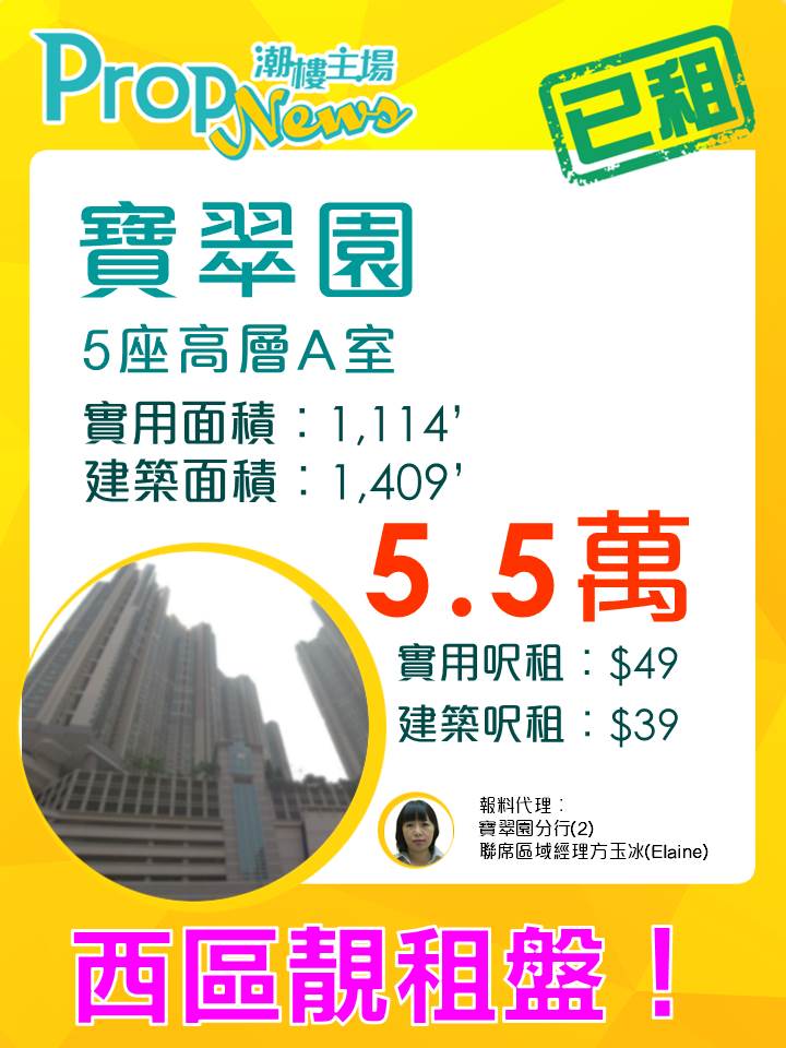 property-paper-rent-lg151230寶翠園租