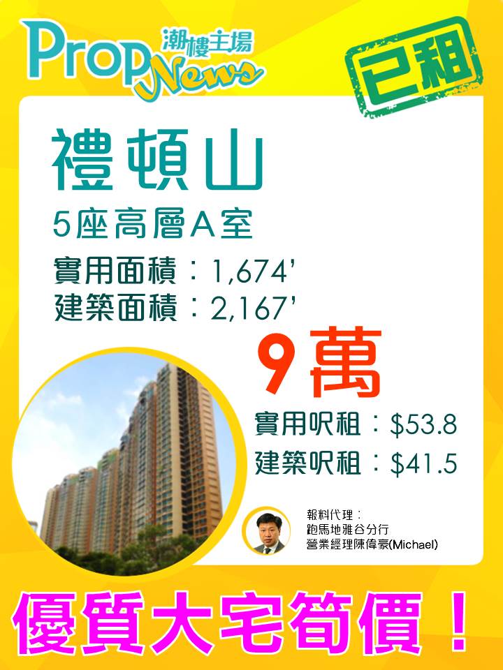 property-paper-rent-lg151231禮頓山租