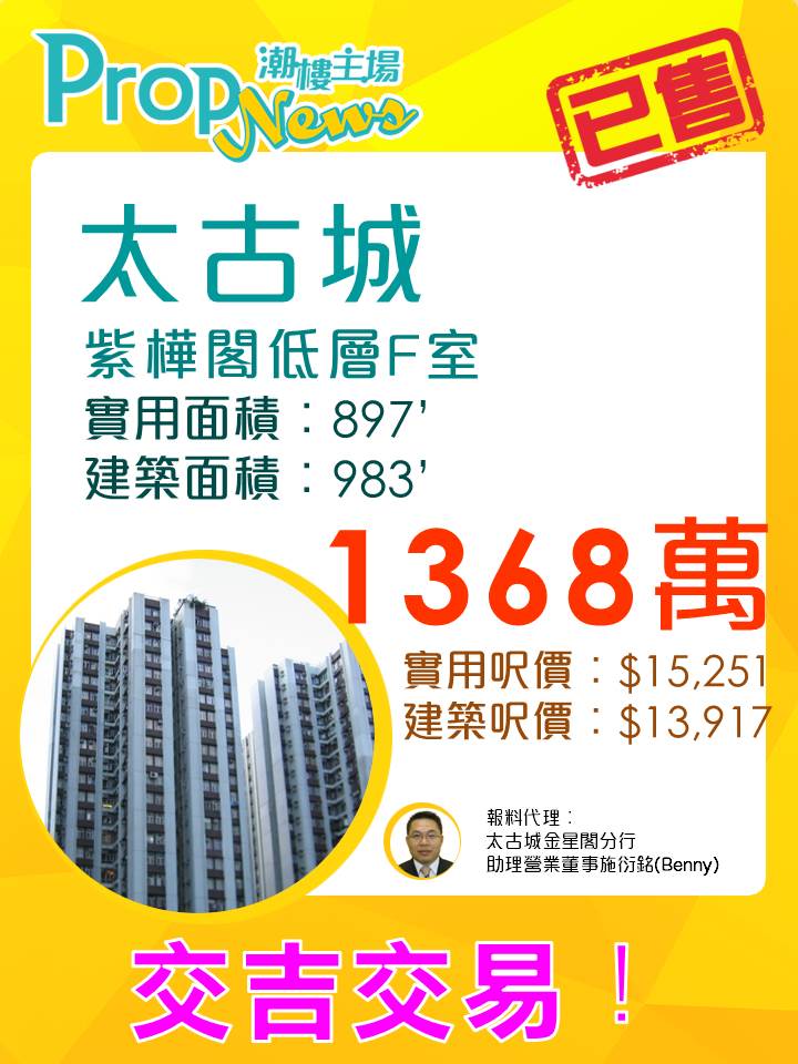 property-paper-sold-lg151204太古城