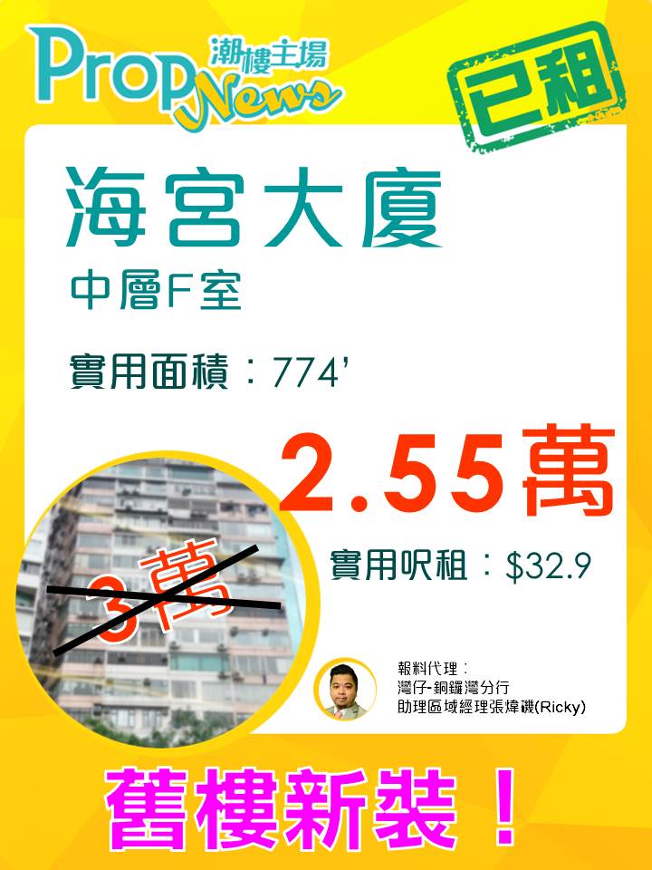 property-paper-rent-lg160111海宮大廈租