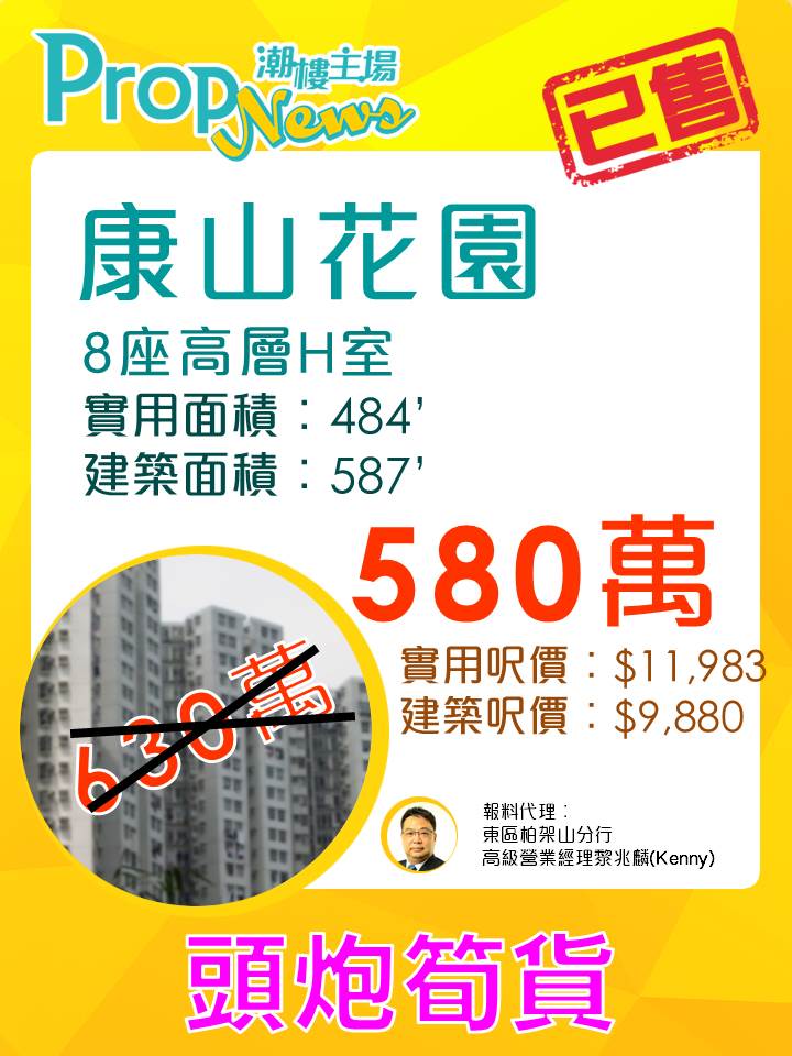 property-paper-sold-lg160104康山花園
