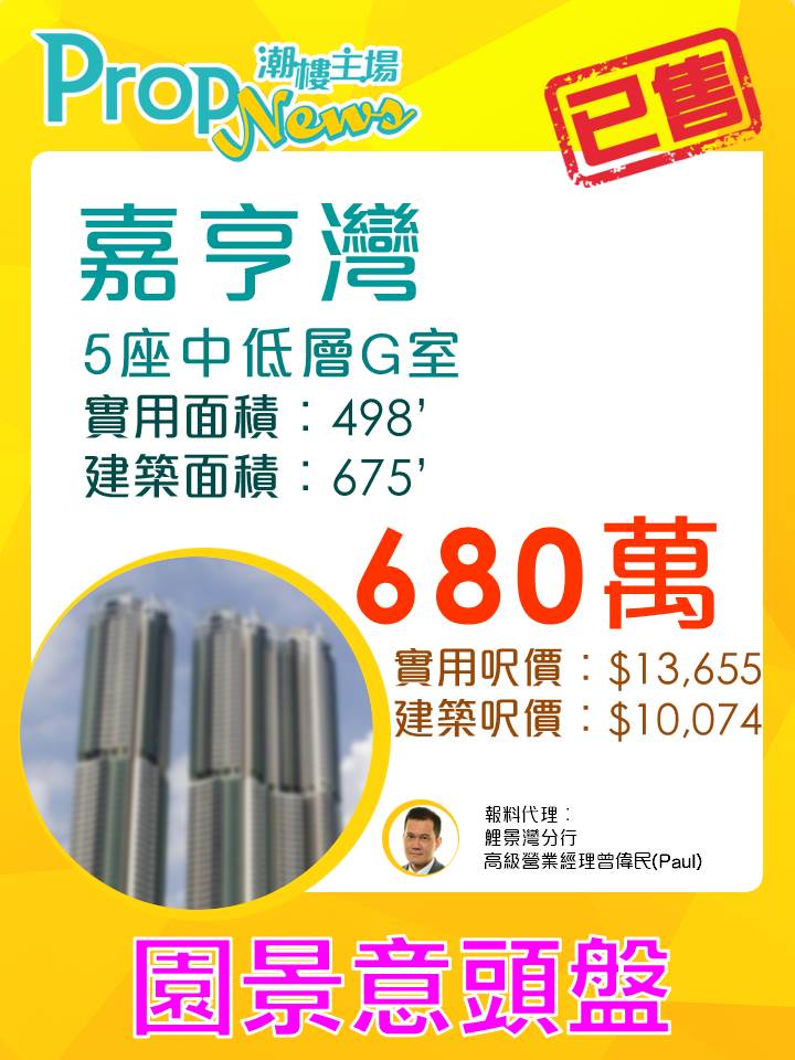 property-paper-sold-lg160114嘉亨灣