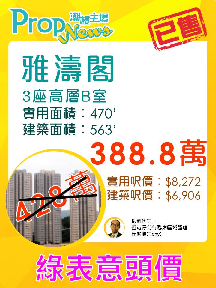 property-paper-sold-lg160122雅濤閣