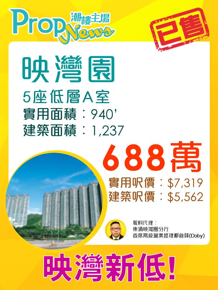 東涌映灣園實呎7,319元創新低