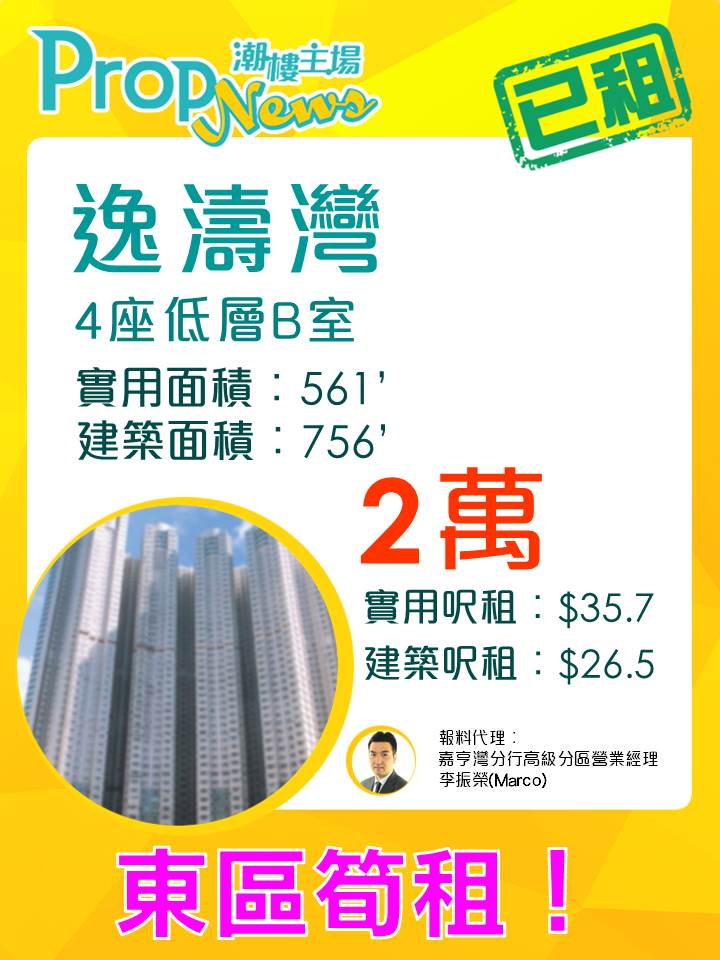 property-paper-rent-lg160205逸濤灣租
