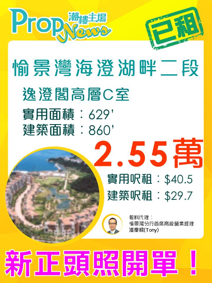 property-paper-rent-lg160211愉景灣租