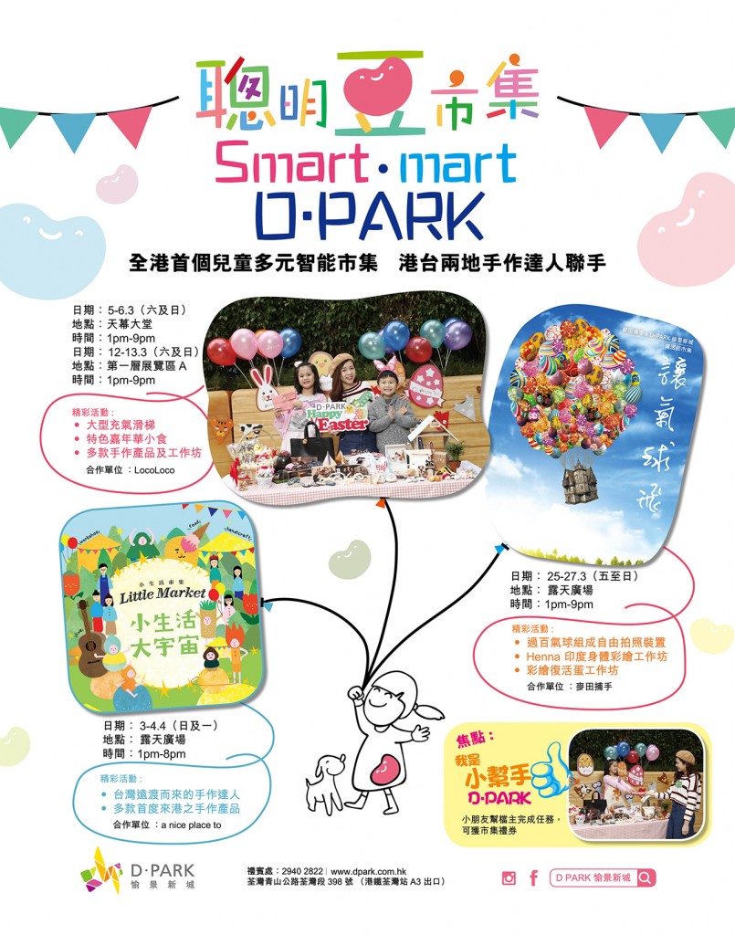 201603-SmartMart
