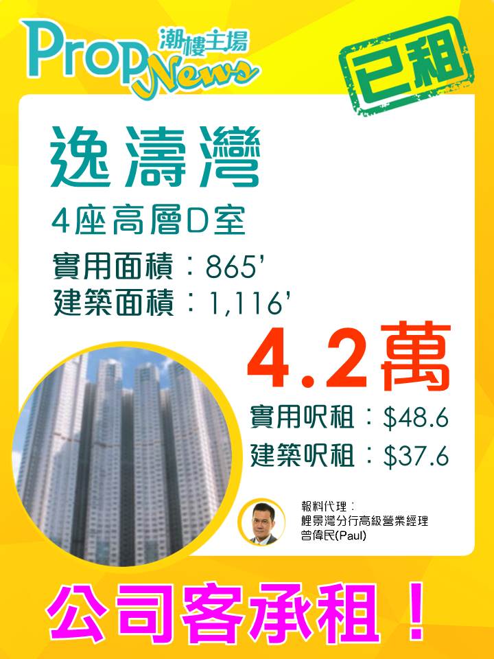property-paper-rent-lg160308逸濤灣租