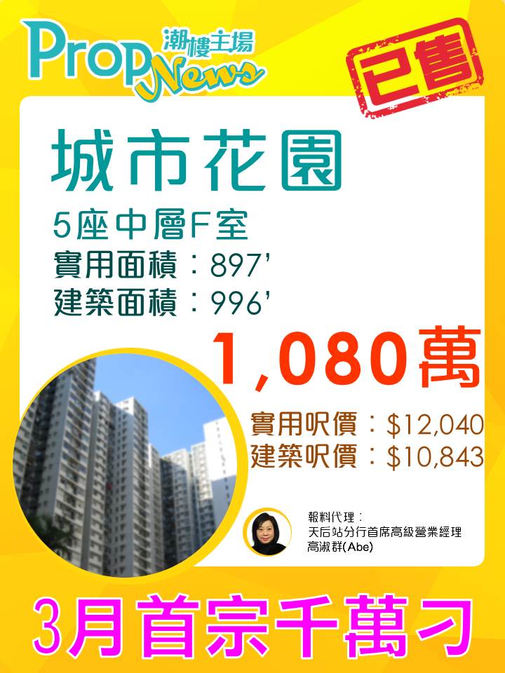property-paper-sold-lg160310城市花園