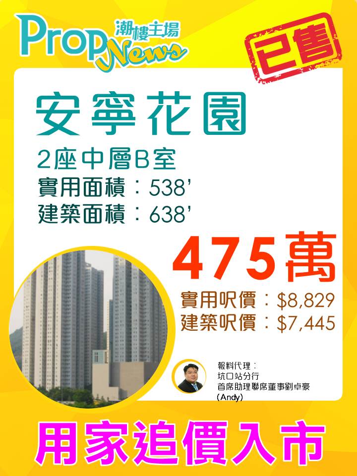 安寧花園3房售475萬