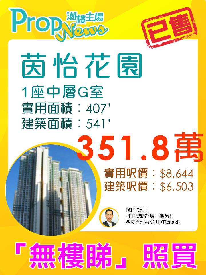 茵怡花園1房351.8萬沽