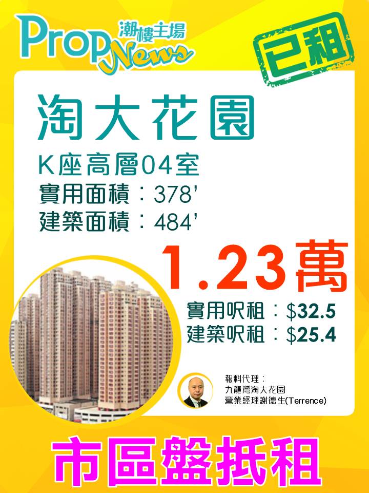 淘大花園2房月租1.23萬