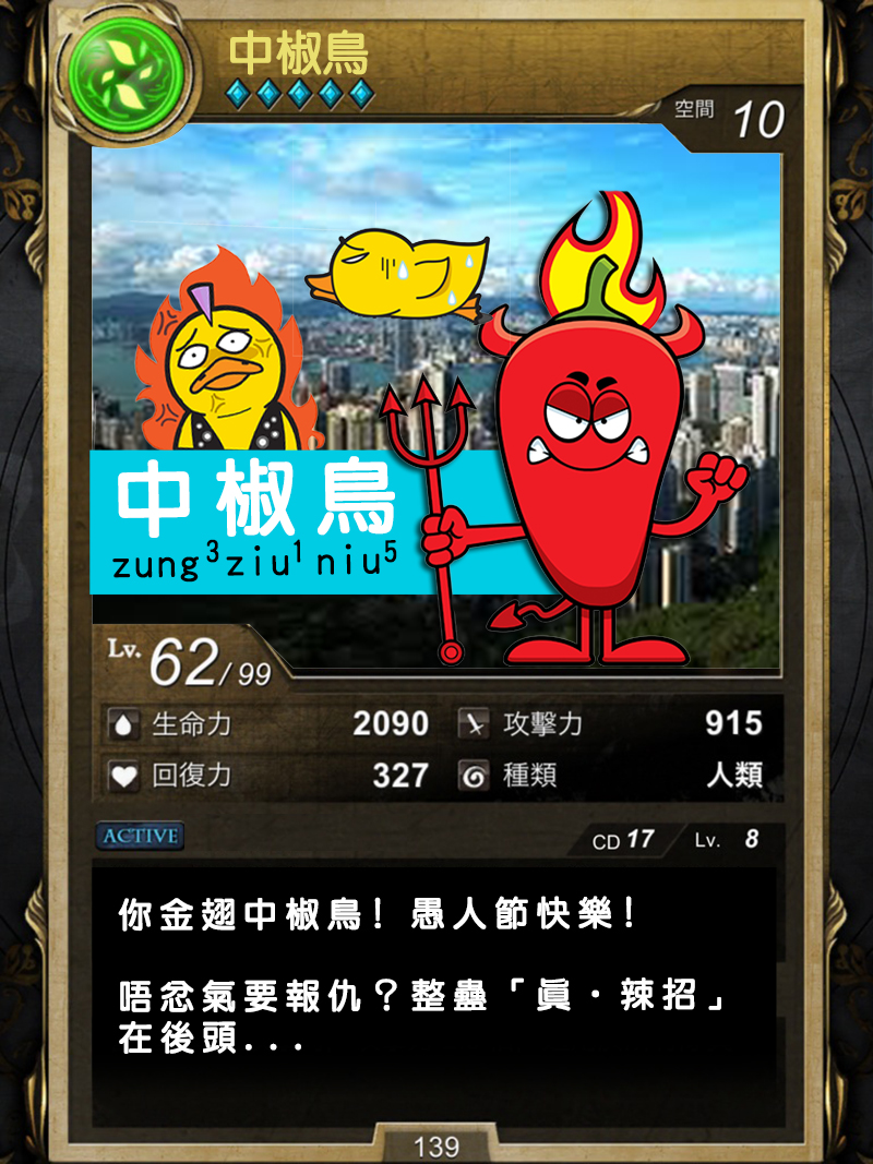 【號外】新「辣招」出沒注意﹗
