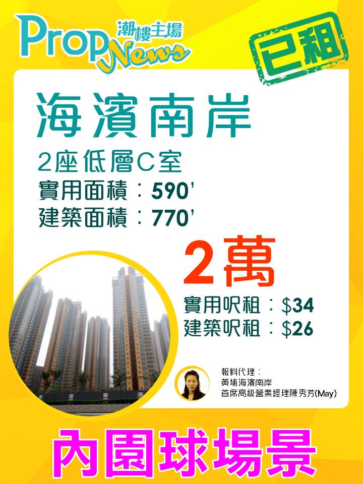 海濱南岸3房月租2萬