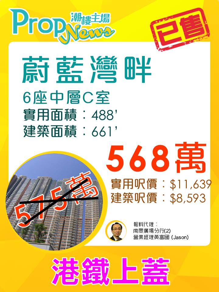 蔚藍灣畔降價易手