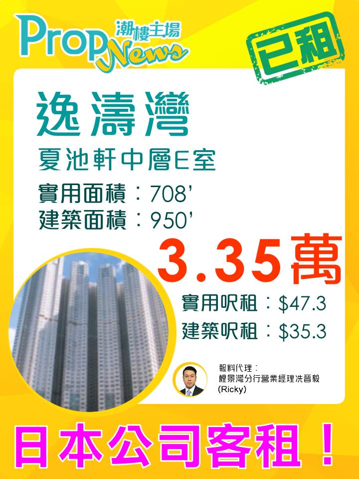 逸濤灣日本公司客愛 708實呎全海景優質戶承租