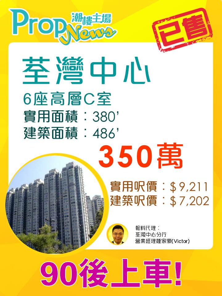 90後買家儲夠首期即上車 約350萬元購荃灣中心