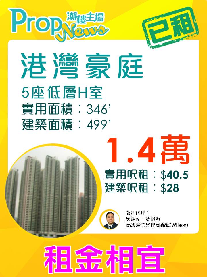 港灣豪庭2房1.4萬租出