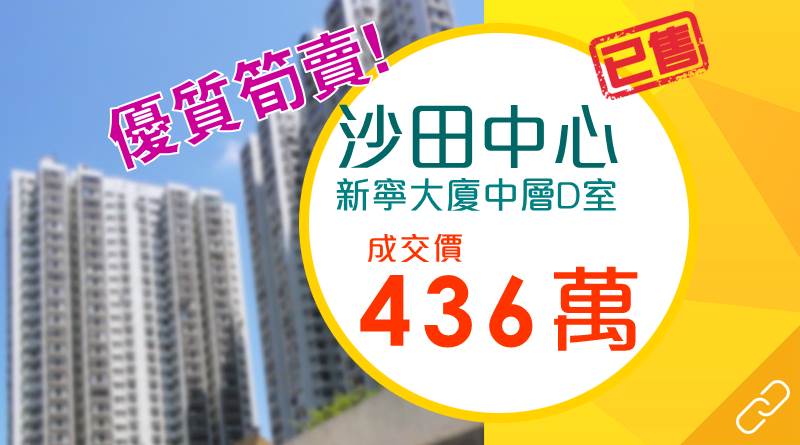 沙田中心優質單位 2個月減84萬筍價沽