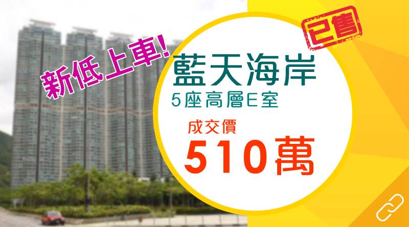 用家睇樓睇足4個月 新低買入東涌藍天海岸