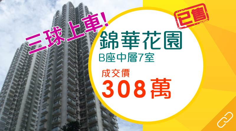 屯門錦華花園造價僅308萬元 創1年新低！