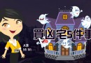 【必睇】買「凶宅」5件事 百無禁忌話你知