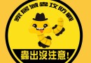 【轉季戒備】家居滅蟲攻防戰
