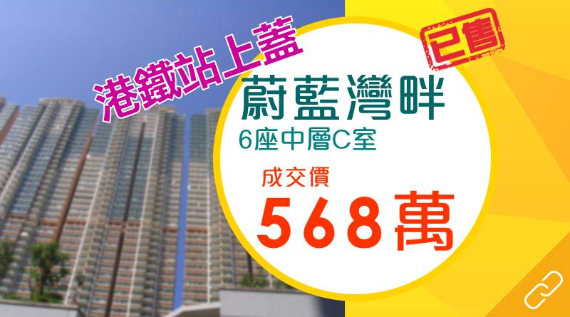 蔚藍灣畔降價易手