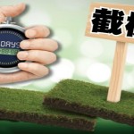 大埔地截標：共17標書　平區內最多標書紀錄